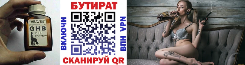 БУТИРАТ жидкий экстази  Малмыж 
