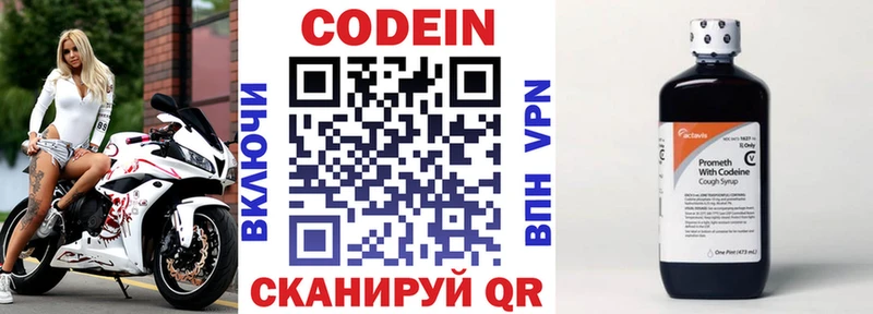 Кодеин Purple Drank  OMG сайт  Малмыж 